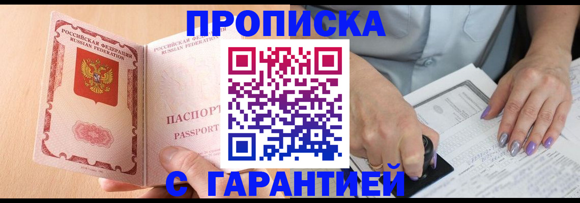 прописка 2025 в Туймазы