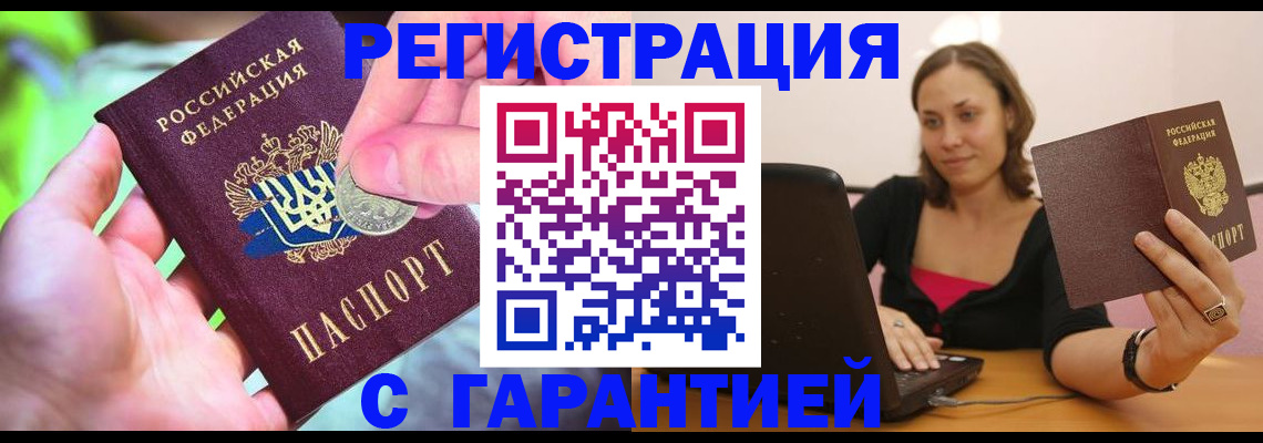 прописка для работы в Туймазы